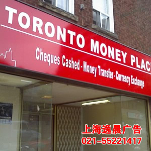 店鋪招牌,上海招牌制作,門(mén)頭招牌 