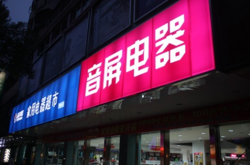 上海吸塑招牌門頭制作，鋁塑板門頭招牌